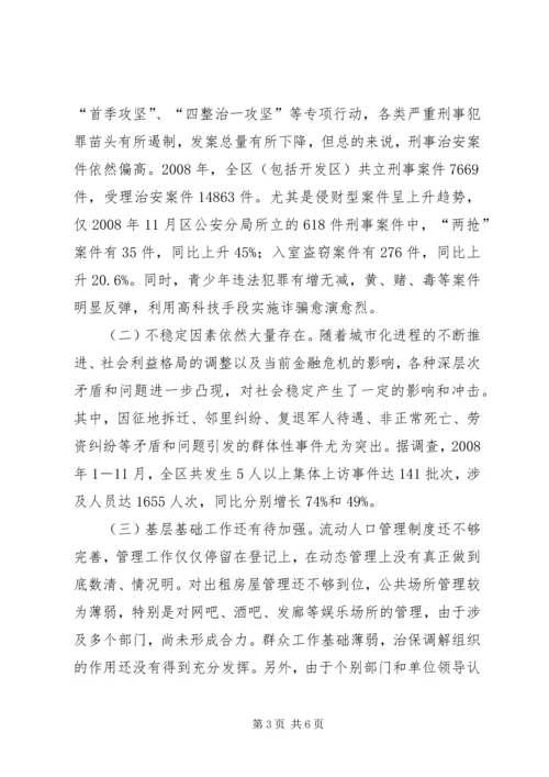 我区社会治安现状调研报告.docx