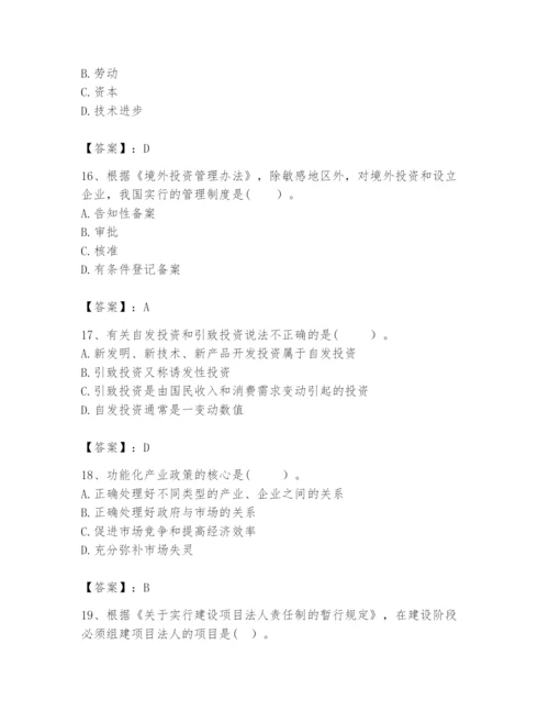 2024年咨询工程师之宏观经济政策与发展规划题库及答案1套.docx