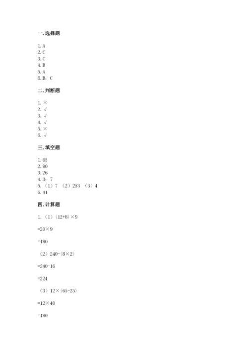 苏教版小学四年级上册数学期末试卷完美版.docx