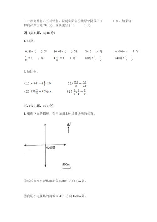 六年级毕业班数学期末考试试卷【典型题】.docx