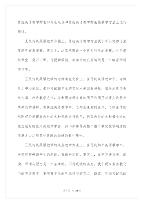 2022英语课题开题报告_3.docx