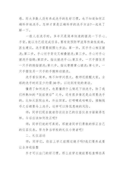 小学生仪容仪表教育主题班会教案.docx