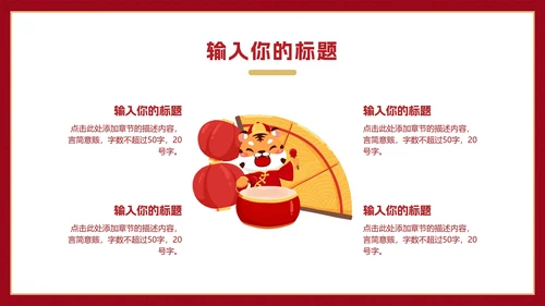 新年年会活动策划PPT模板