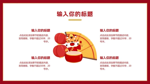 新年年会活动策划PPT模板