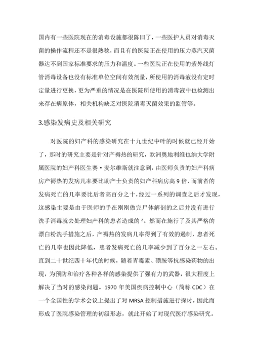 妇产科医院感染分析及管理对策--论文.docx