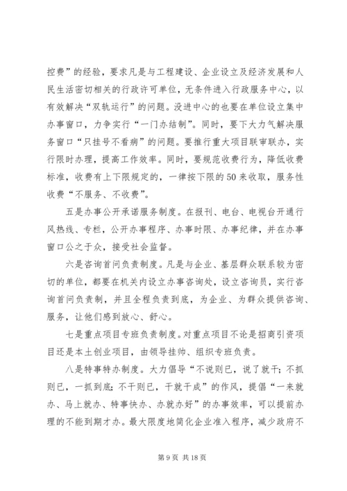 县委书记在全县优化经济发展环境大会上的讲话 (2).docx