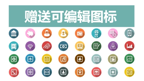 免费创业商业计划书通用PPT模板