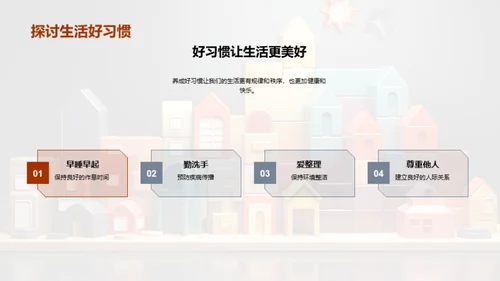 儿童习惯养成之道