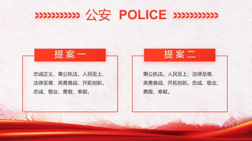 红色公安警察年终工作总结汇报PPT