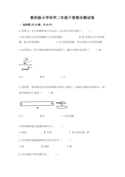 教科版小学科学二年级下册期末测试卷含答案【培优b卷】.docx