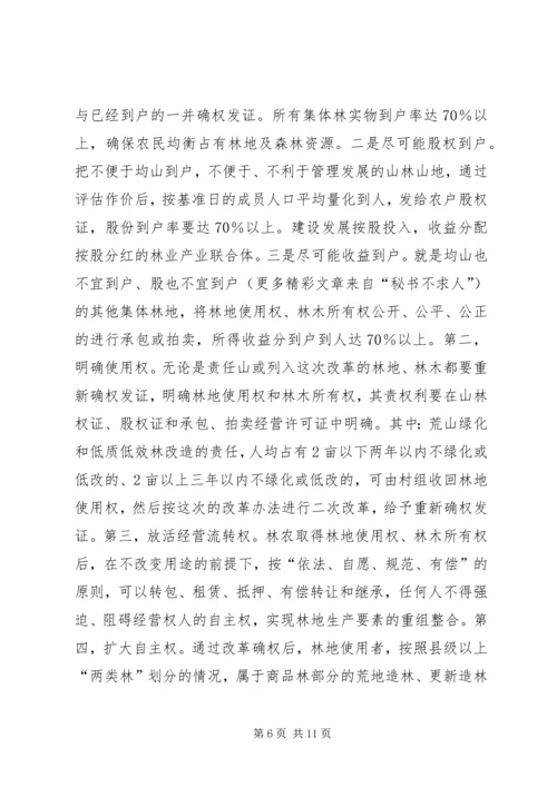 县委书记在林权制度改革工作会议上的讲话 (3).docx