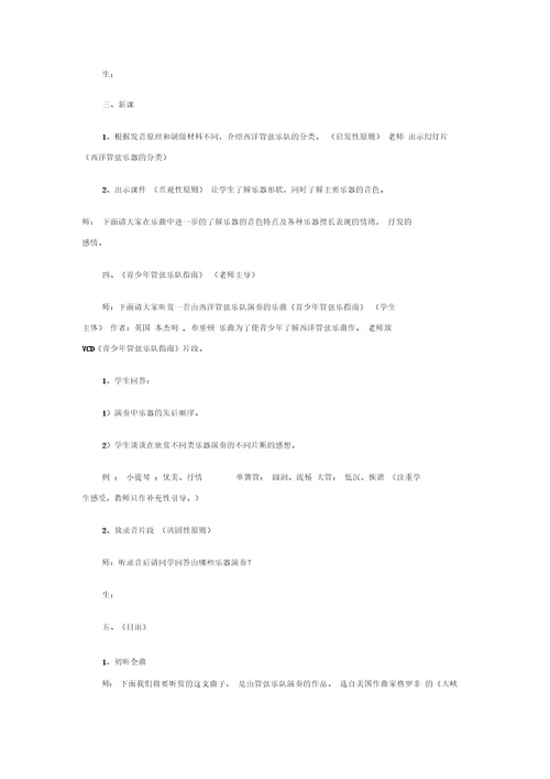 音乐七年级上湘教版第六单元七彩的管弦教案