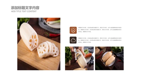 时尚杂志风莲藕美食餐饮产品介绍PPT模板