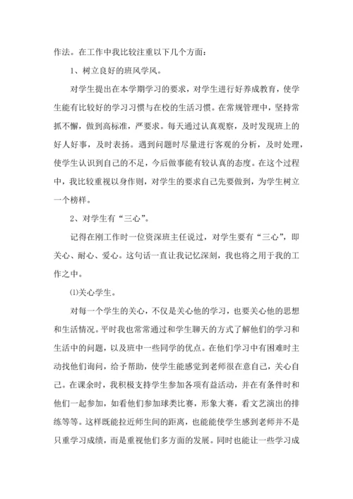 关于班主任工作心得体会模板汇总五篇.docx