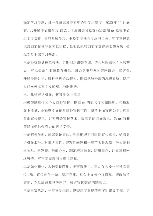 意识形态工作计划2022年范文五篇.docx