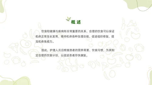绿色水彩简约饮食护理培训PPT课件健康饮食