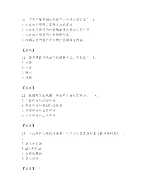 2024年初级经济师之初级建筑与房地产经济题库及答案【全国通用】.docx