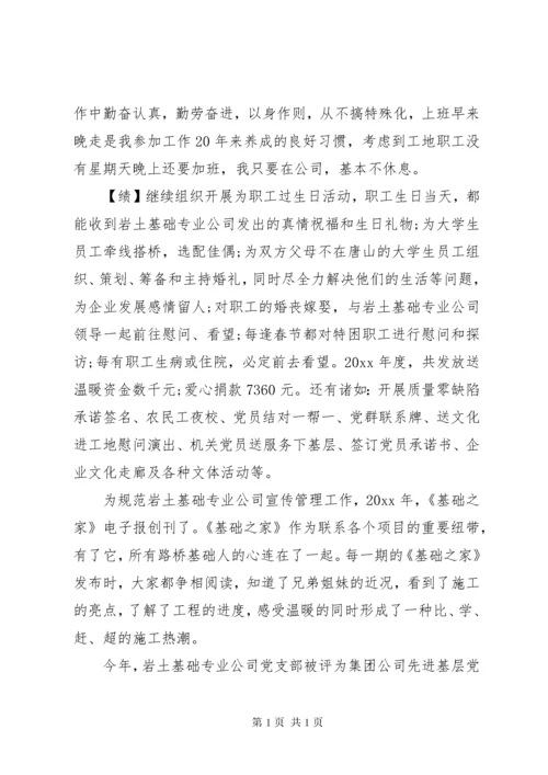 领导干部德能勤绩廉个人总结.docx