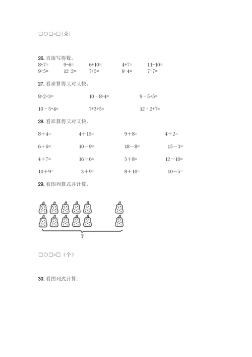 人教版一年级上册数学专项练习-计算题50道(历年真题).docx