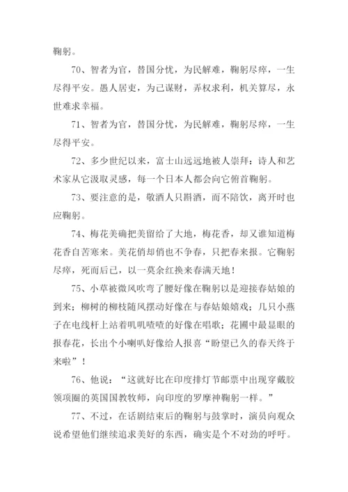 鞠躬的意思0.docx