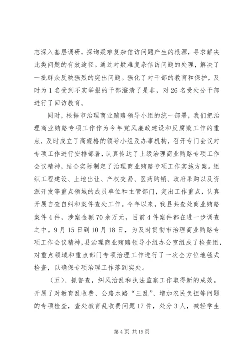 纪检监察部门工作计划.docx