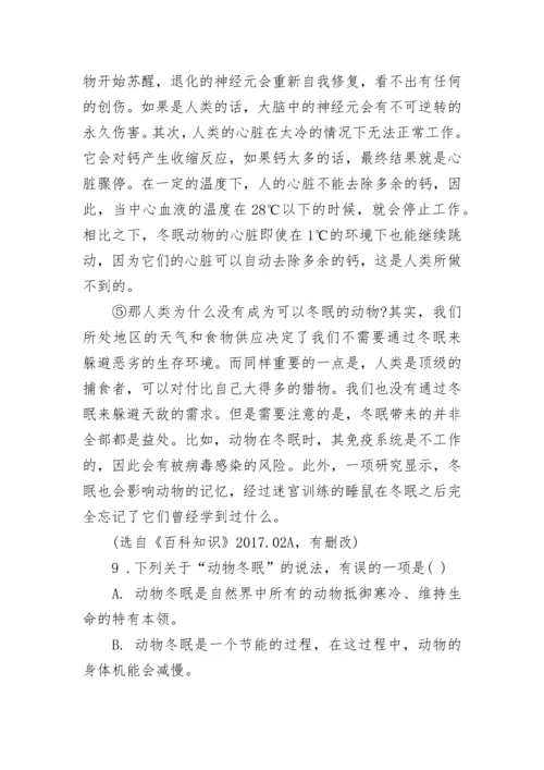 人为什么不冬眠阅读题答案解析.docx