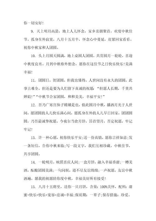 诚意的中秋节经典祝福短信世界杯经典祝福短信