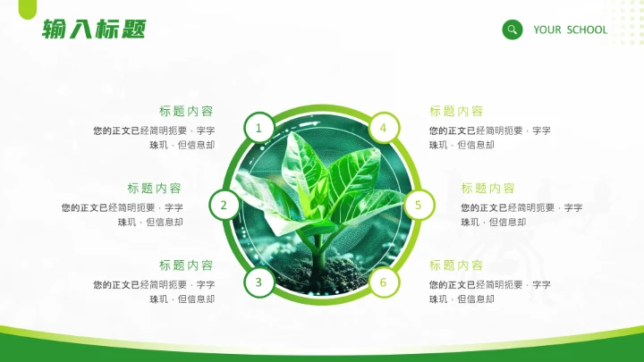 绿色小清新农业大型农学专业毕业答辩通用PPT模板