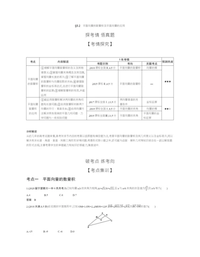 §5.2-平面向量的数量积及平面向量的应用(试题部分).docx