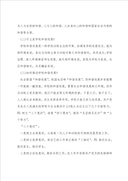 党员教师如何发挥先锋模范作用党员先锋模范作用