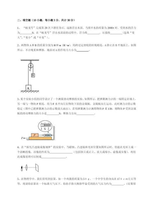 滚动提升练习湖南长沙市实验中学物理八年级下册期末考试定向练习练习题（解析版）.docx