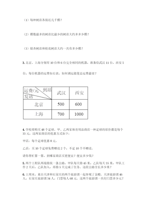 人教版四年级下册数学第一单元-四则运算-测试卷及参考答案【B卷】.docx