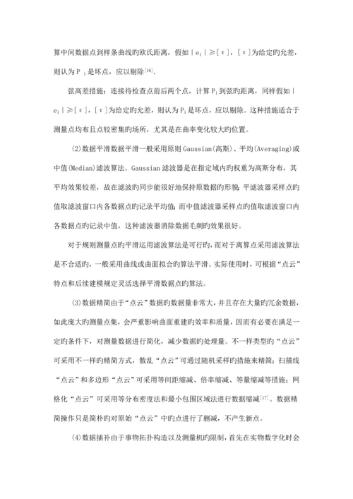 逆向工程及其关键技术.docx