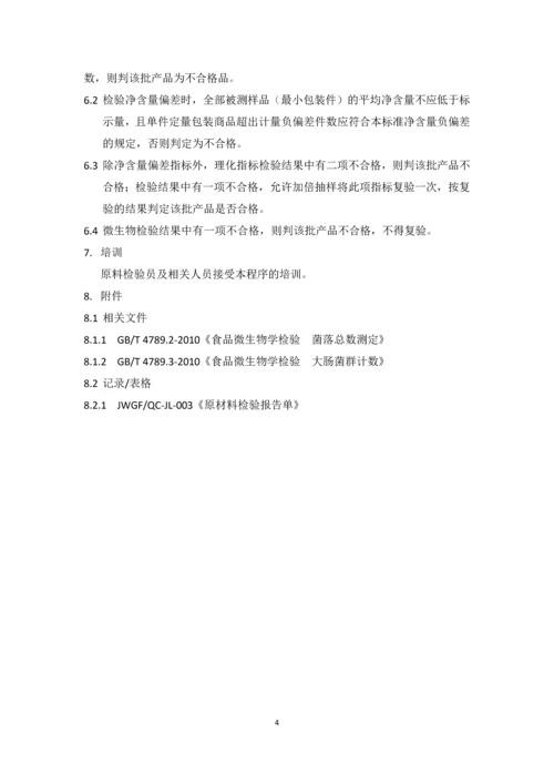 鱿鱼检验标准.docx