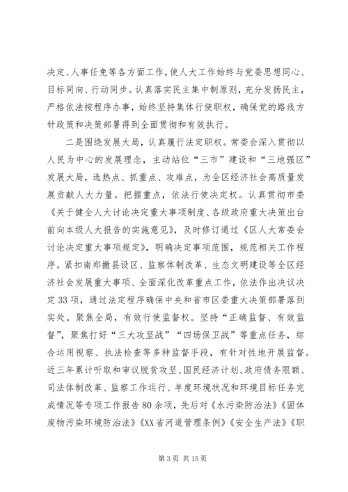 关于充分发挥区镇人大职能作用促进全区经济社会高质量发展的调研与思考.docx