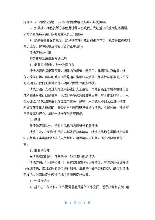 保洁服务承诺书范文汇总九篇