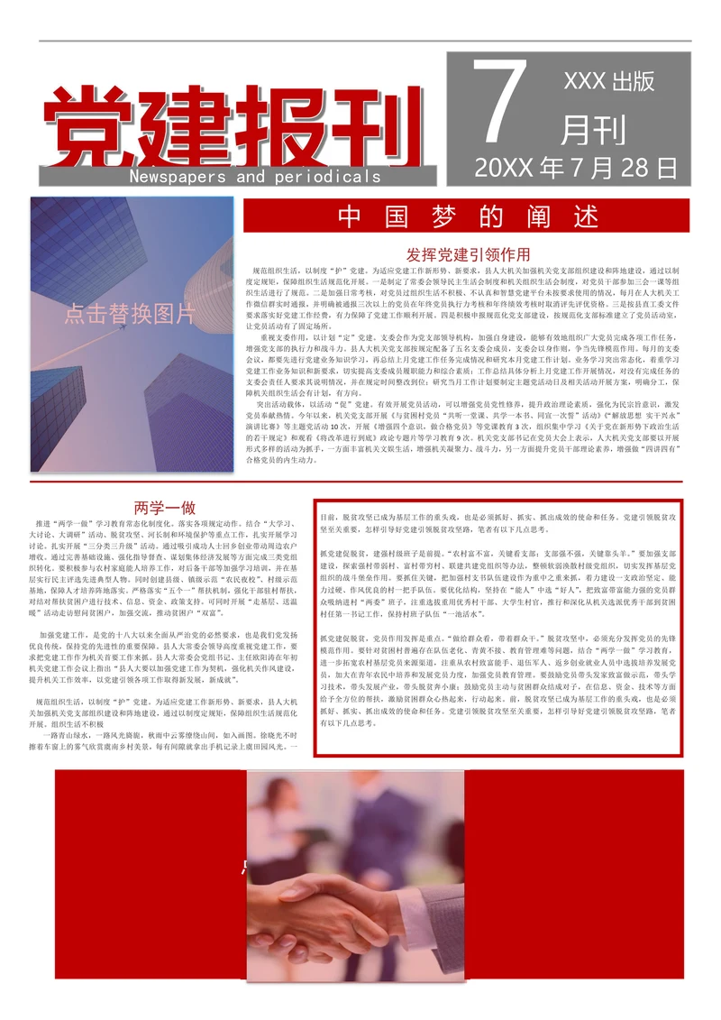 党建企业党建报纸报刊word模版