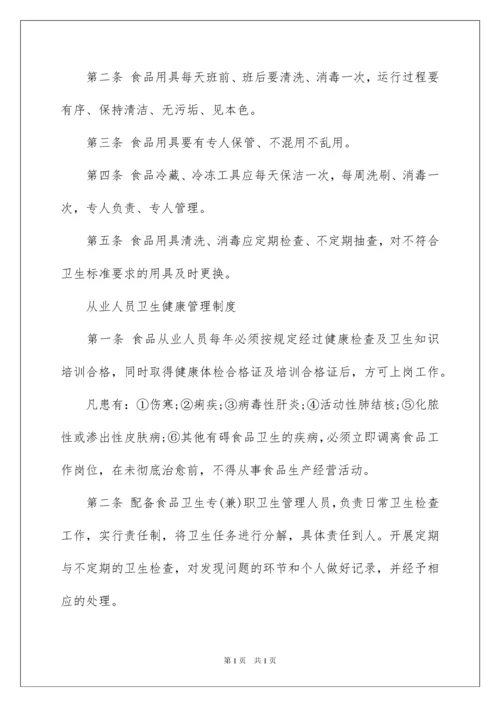 2022保证食品安全规章制度.docx