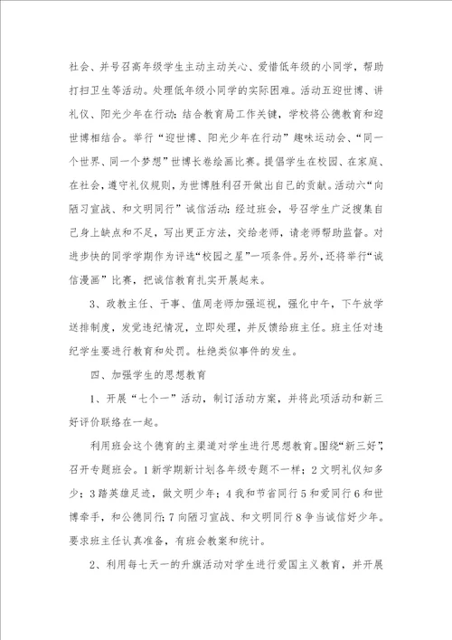 学校德育教育的工作计划