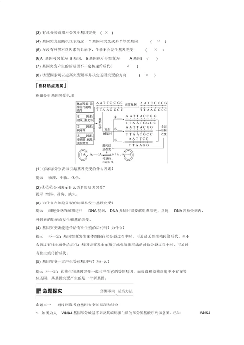 20182019学年高考生物大一轮复习第七单元生物变异育种和进化第20讲基因突变和基因重组学案