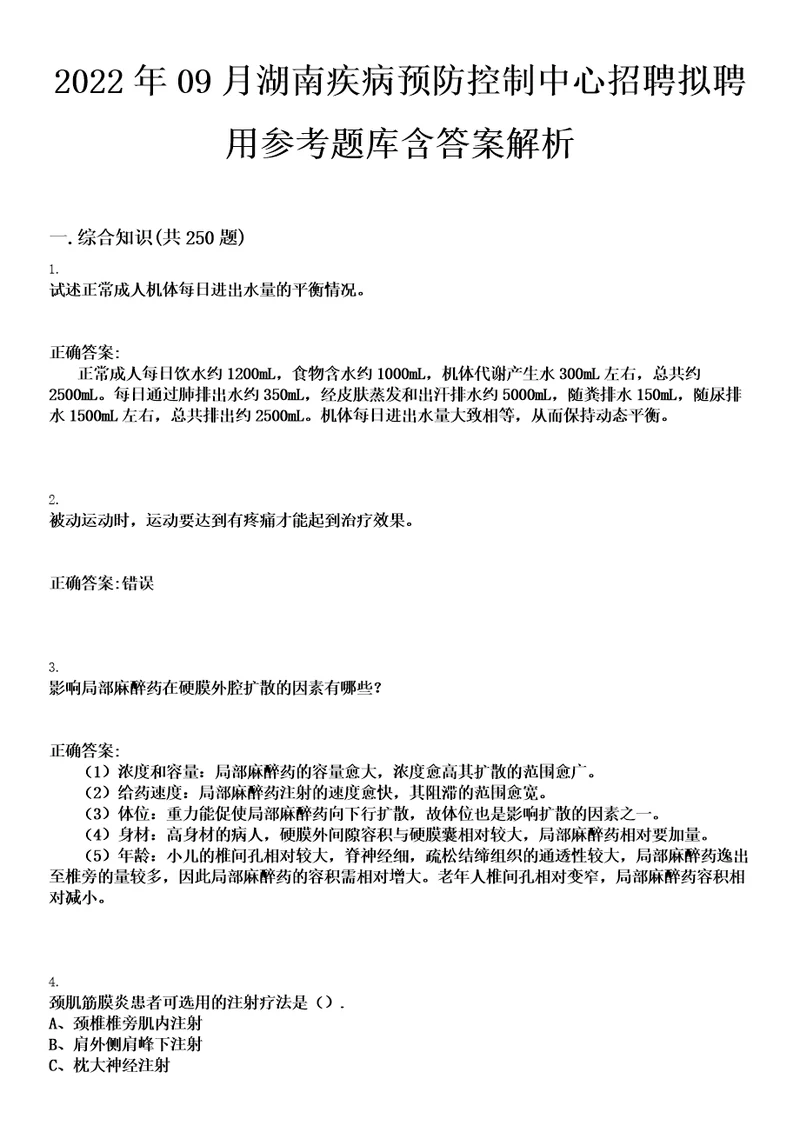 2022年09月湖南疾病预防控制中心招聘拟聘用参考题库含答案解析