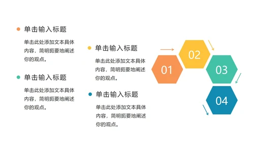 关系图流程页PPT模板