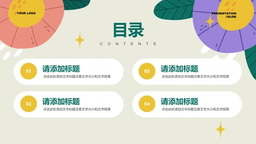 彩色扁平风格教学通用PPT演示模板