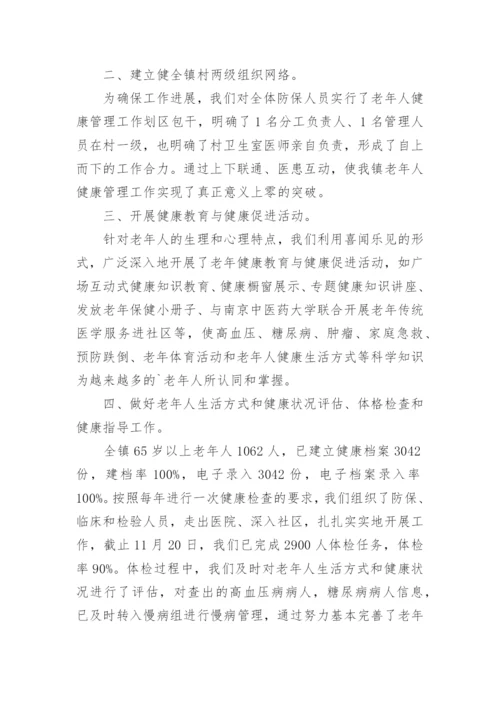 老年人健康管理工作总结_13.docx