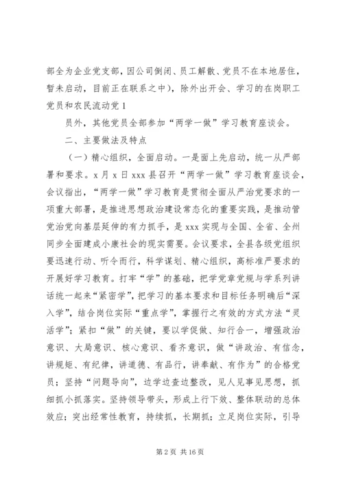 旗党委“两学一做”学习教育进展情况汇报.docx