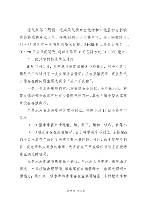 县委书记在防汛调度大会发言.docx