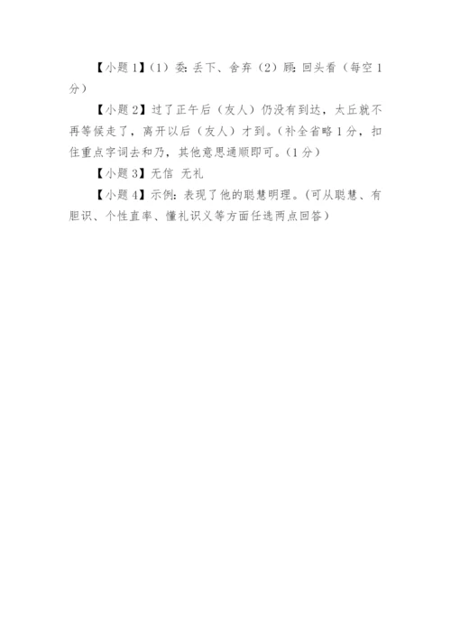 陈太丘与友期文言文阅读题及答案.docx