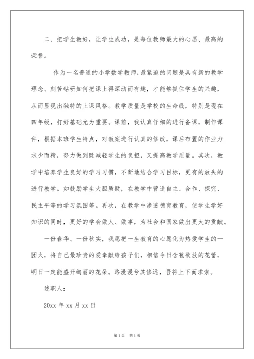 2022数学教师述职报告.docx