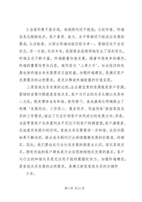 创建现场会讲话 (2).docx