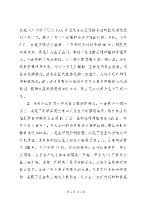 关于××乡农民增收情况的调查 (2).docx